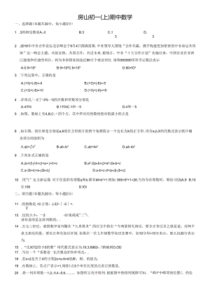房山区初一（上）期中.docx