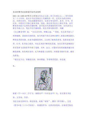 东汉时期书法家崔瑗书法作品赏析.docx