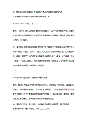最新版新修订《中国共产党纪律处分条例》题库带答案解析（三）.docx