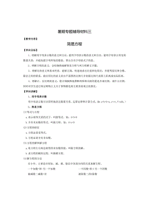 3-简易方程(金华外国语学校学习资料).docx