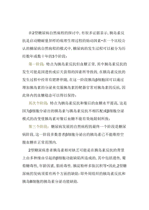 2型糖尿病的自然病程.docx