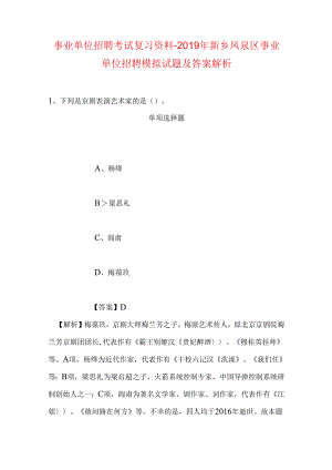 事业单位招聘考试复习资料-2019年新乡凤泉区事业单位招聘模拟试题及答案解析.docx