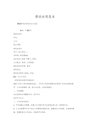劳动合同范本.docx