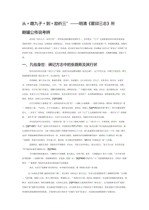 从“龙生九子”到“龙井祈雨”——明清《霍邱县志》所载张龙公传说考辨.docx