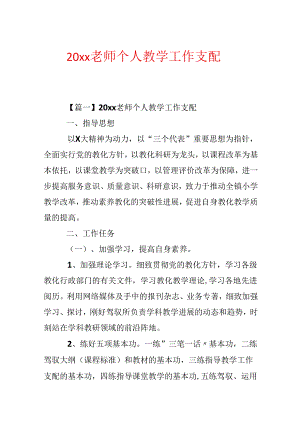 20xx教师个人教学工作计划.docx