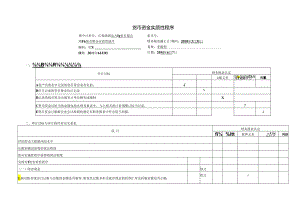 4-1-1资产类——货币资金.docx