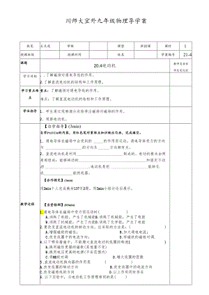 人教版九年级全一册20.4 电动机 导学案 .docx