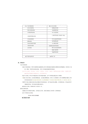 一套非常全面的弱电施工图设计说明.docx