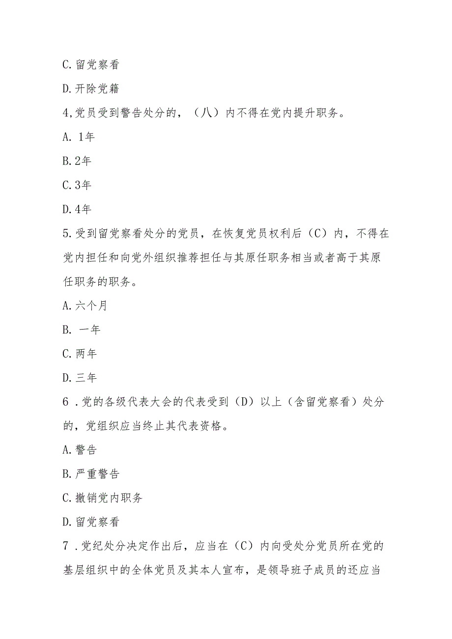 2024年《中国共产党纪律处分条例》应知应会150题题库(精选).docx_第2页