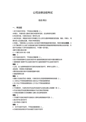 2024年法律法规考试题库及完整答案（名校卷）.docx
