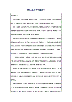 2024年创森有奖征文.docx