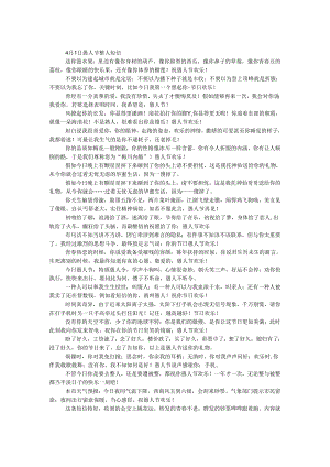 4月1日愚人节整人短信.docx