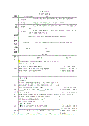 3.去括号与添括号.docx