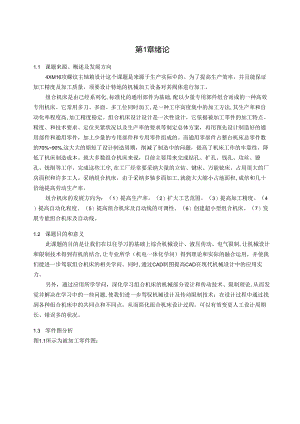 4XM16攻螺纹主轴箱设计 论文正文.docx