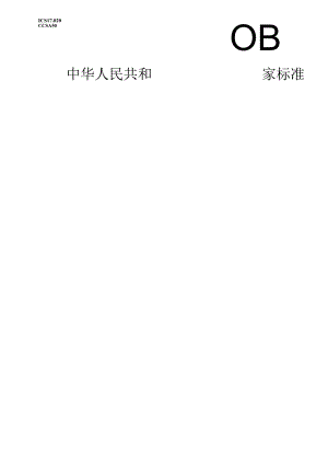 GB_T 43735-2024 量子精密测量中里德堡原子制备方法.docx