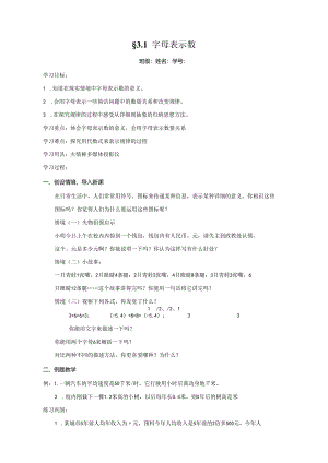 3.1 字母表示数.docx