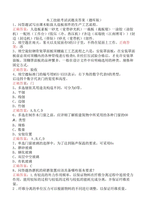 木工技能考试试题及答案（题库版）.docx