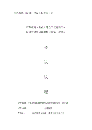 3、会议议程.docx