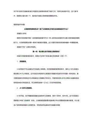 义务教育有哪些优点？除了义务教育以外家长应该教给孩子什么？.docx