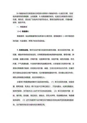 兽用β-内酰胺类抗生素的规范使用.docx