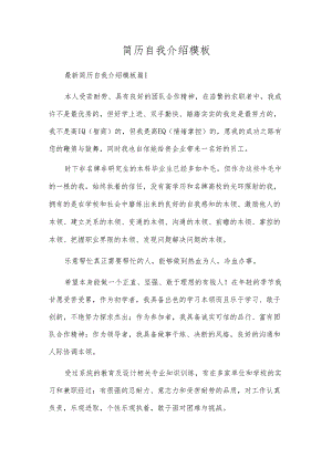 简历自我介绍模板.docx