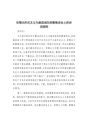 在整治形式主义为基层减负部署推进会上的讲话提纲&经验做法：四步“廉”动 持续推动廉洁文化建设.docx