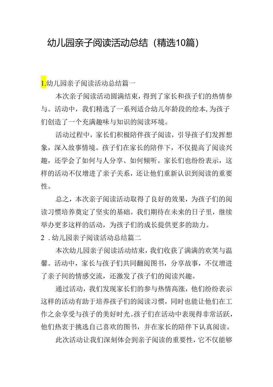 幼儿园亲子阅读活动总结(精选10篇).docx_第1页