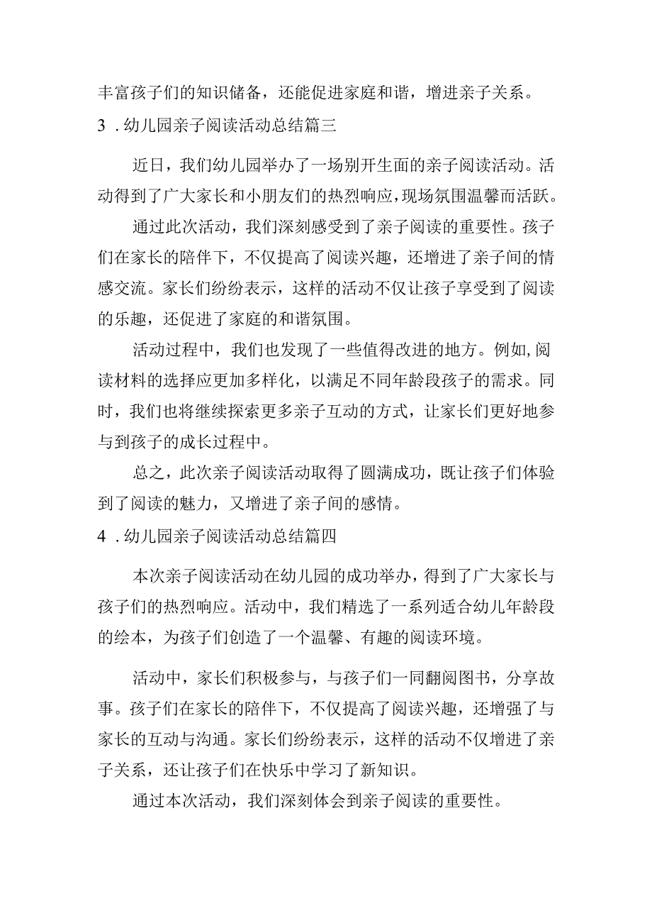 幼儿园亲子阅读活动总结(精选10篇).docx_第2页