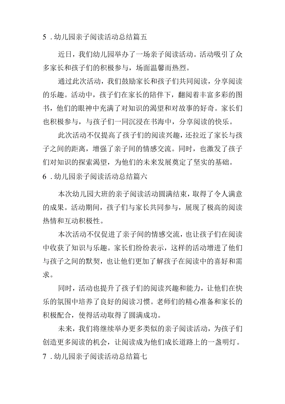 幼儿园亲子阅读活动总结(精选10篇).docx_第3页