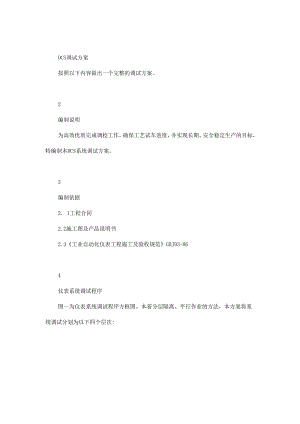 庞大的DCS系统是如何一步一步调试成功的？.docx