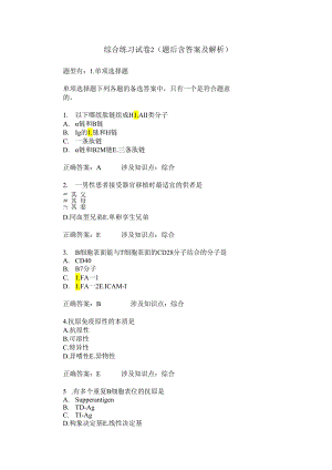 综合练习试卷2(题后含答案及解析)-14.docx
