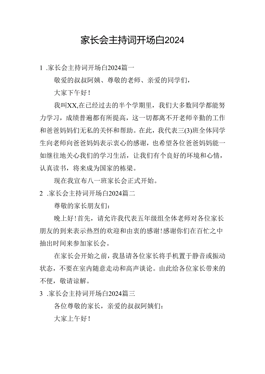 家长会主持词开场白2024.docx_第1页