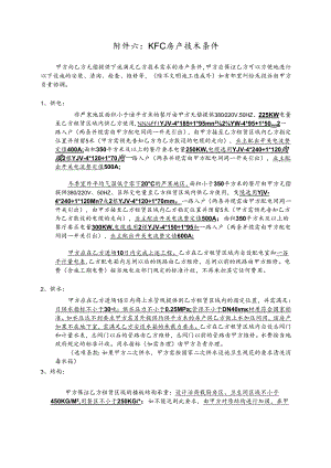KFC标准版技术条件.docx
