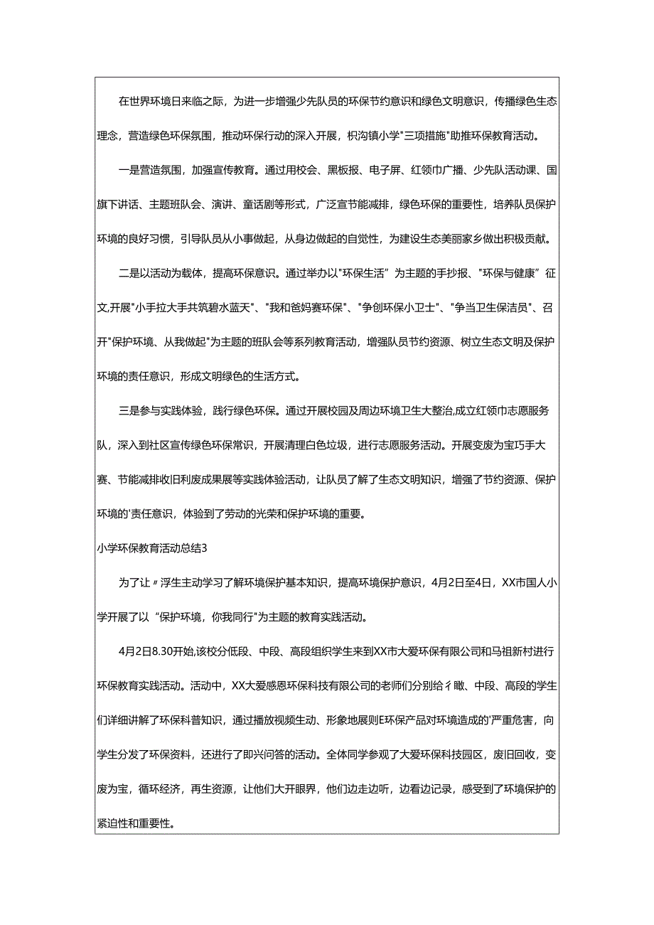 2024年小学环保教育活动总结.docx_第2页