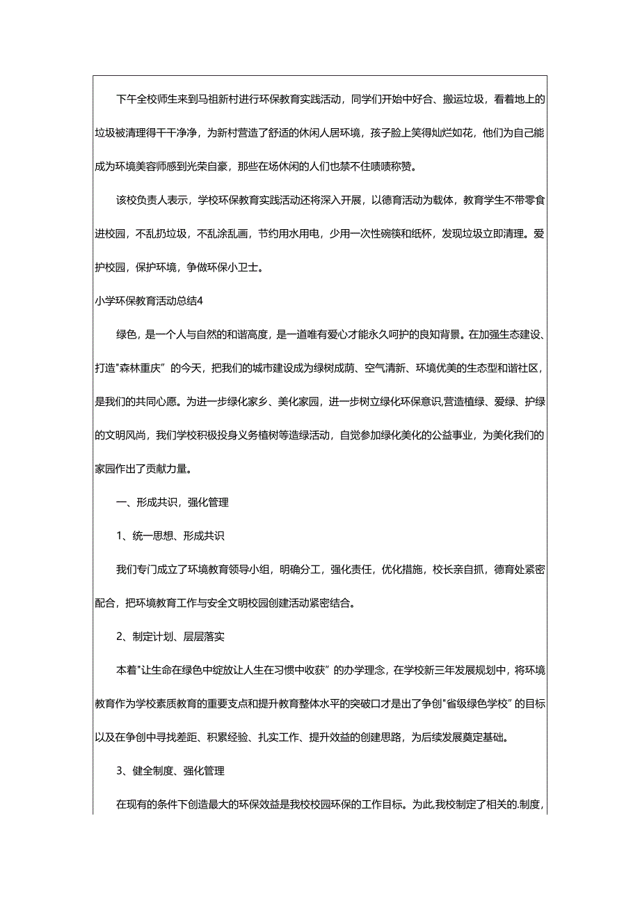 2024年小学环保教育活动总结.docx_第3页