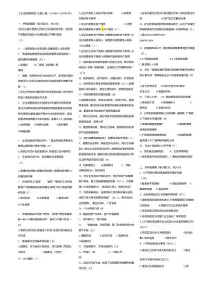 电大企业信息管理试题汇编2024年2024年1月.docx