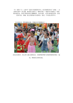 六一活动方案.docx