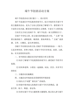 端午节创意活动方案.docx