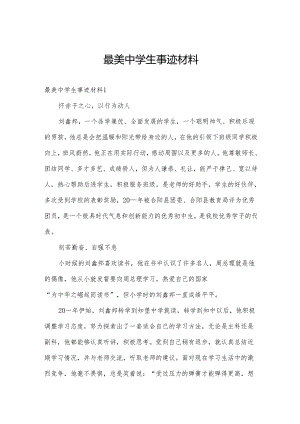 最美中学生事迹材料.docx