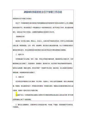 2024年学前班班主任下学期工作总结.docx