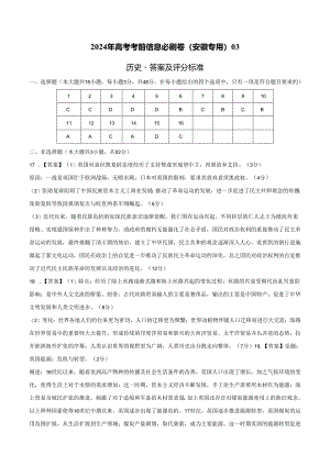 信息必刷卷03（安徽专用）（参考答案）.docx