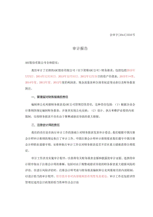 3-1标准无保留意见审计报告(单体)-修订.docx