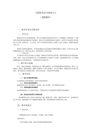 人教版五年级劳动上册15.校园劳动节我参与.docx