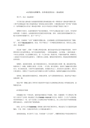 4分钱惊动胡耀邦.docx