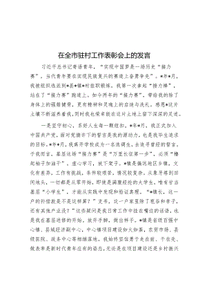 在全市驻村工作表彰会上的发言&2023－2024年建筑工地秋冬季大气污染防治攻坚行动工作总结.docx