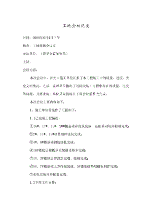 [监理资料]工地监理例会会议纪要(12).docx