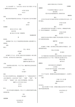 应用文参考答案.docx