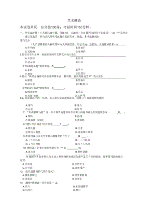 艺术概论课程的复习试题与解答.docx