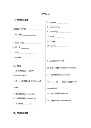 Unit 8 Have you read Treasure Island yet_考点汇总讲义.docx