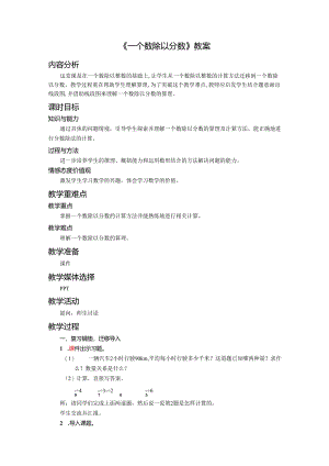 《一个数除以分数》教案.docx